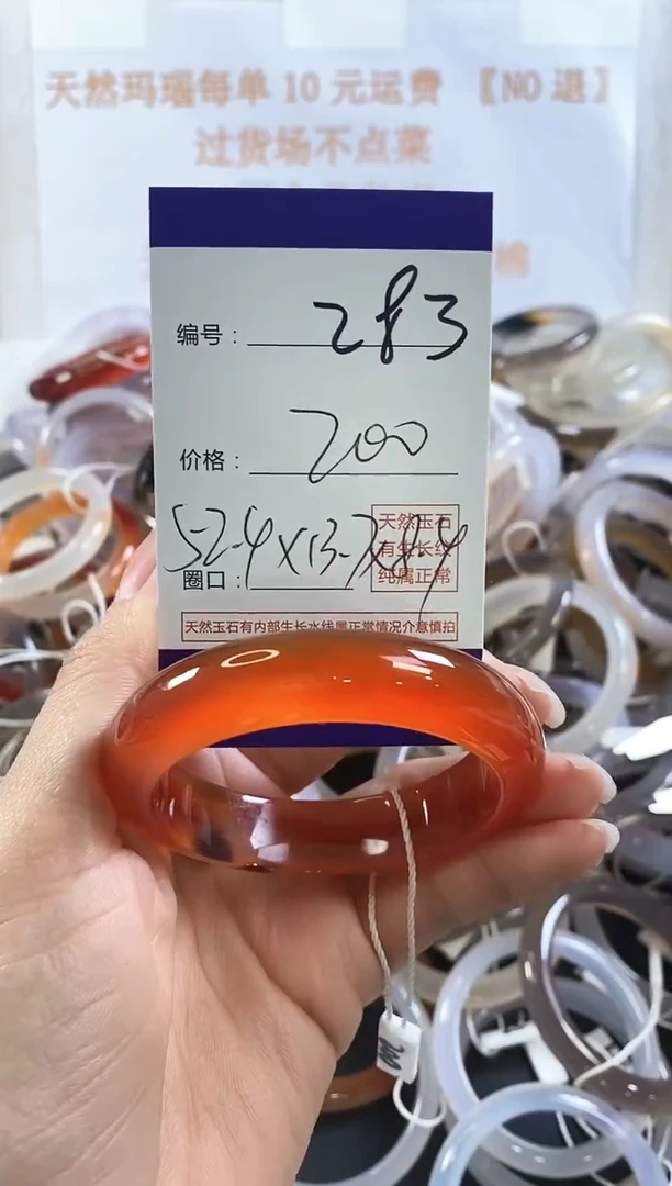 玛瑙/玉髓手镯未镶嵌283