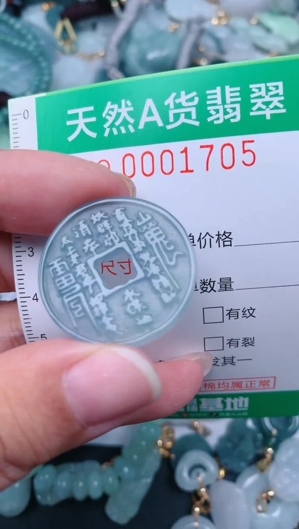 颈饰未镶嵌翡翠.0001705