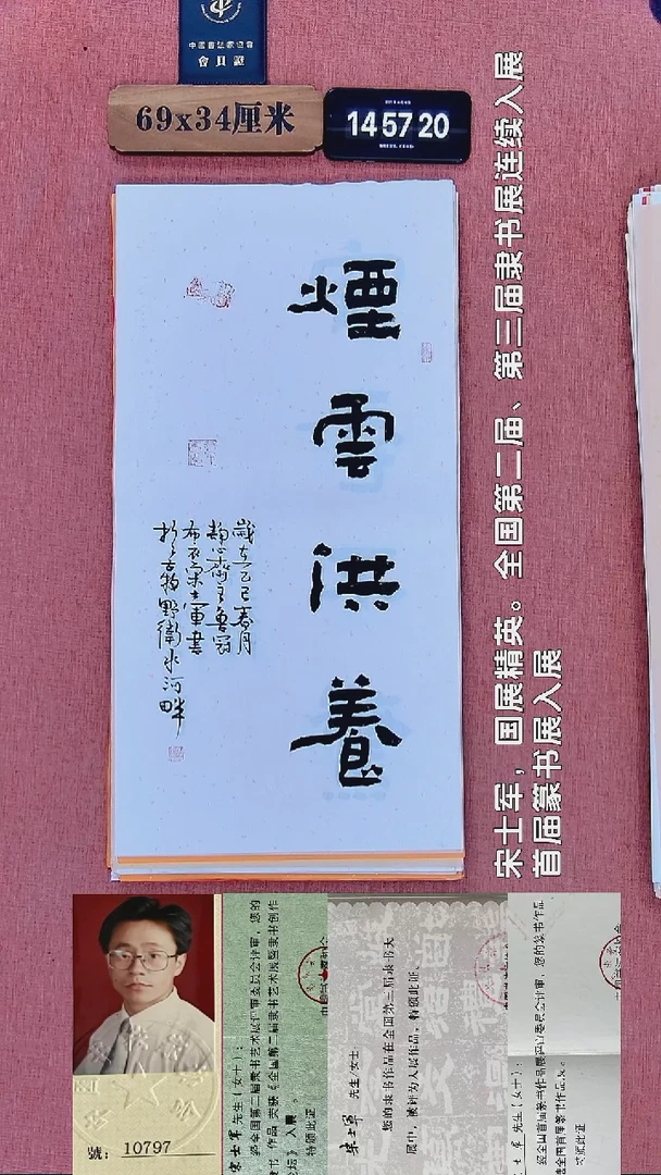 书法423    宋老师书法作品