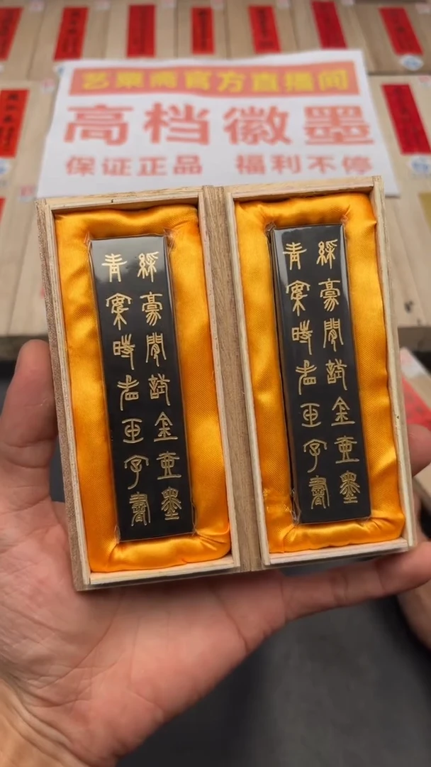 艺粟斋九如图一锭