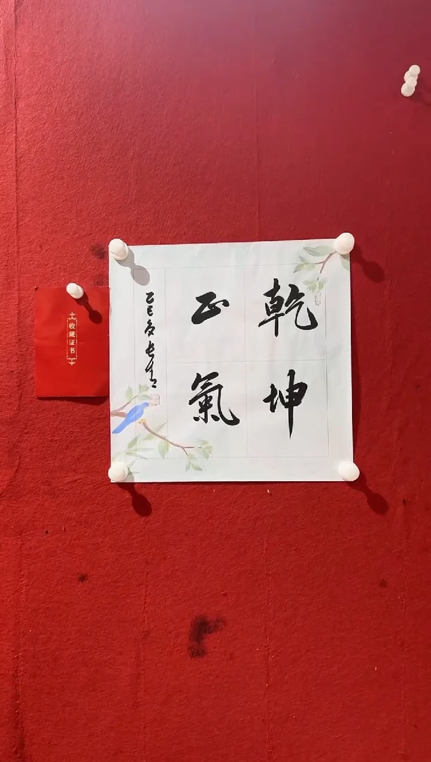 书法于长青 乾坤正气   1.5平尺