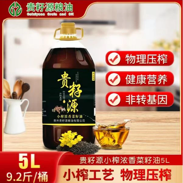 贵州小榨浓香菜籽油5L/9.2斤非转基因食用油