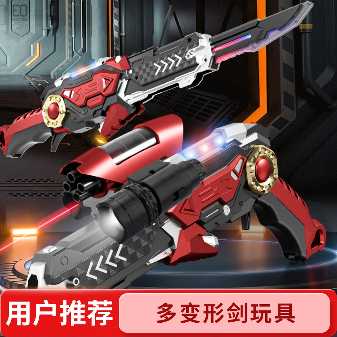 四合一多变形剑玩具剑多形态脉冲聚能发光剑礼物玩具电筒红外声光