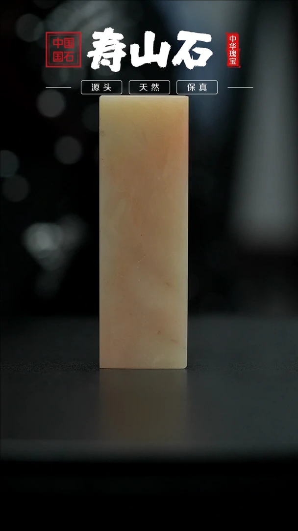 【闪购商品】寿山石印石芙蓉石