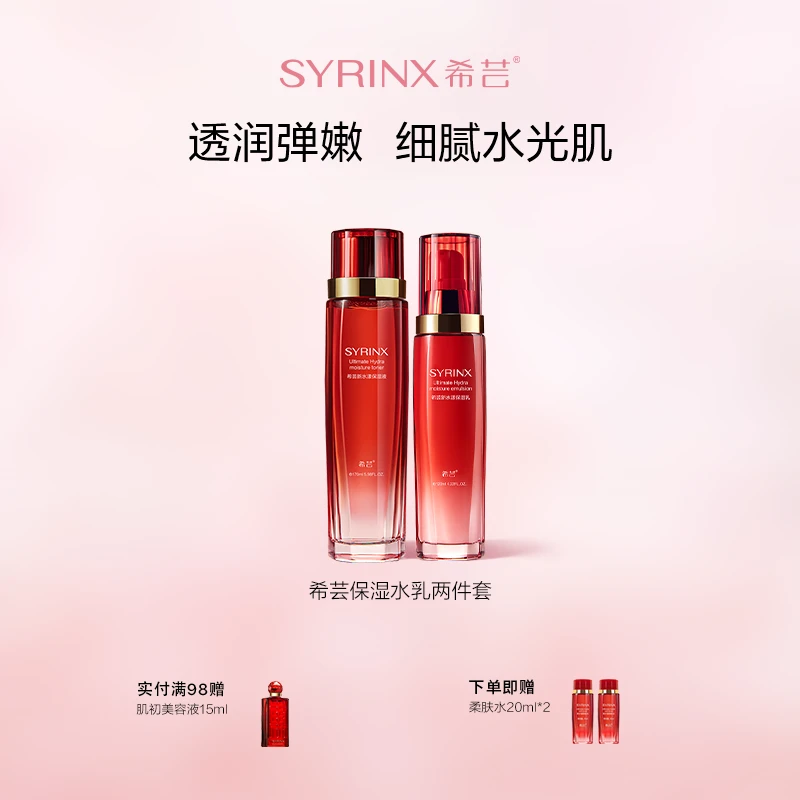 【官方】新水漾水乳两件套170ml+120ml男女干皮护肤补水护肤品