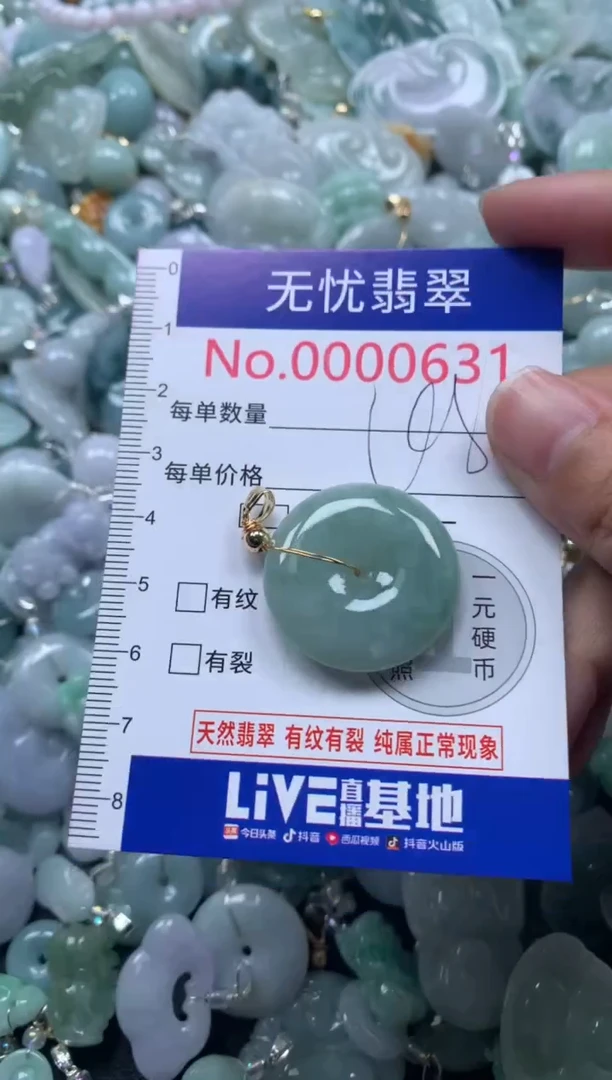 颈饰未镶嵌翡翠631