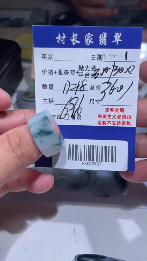 定制翡翠未镶嵌88089907