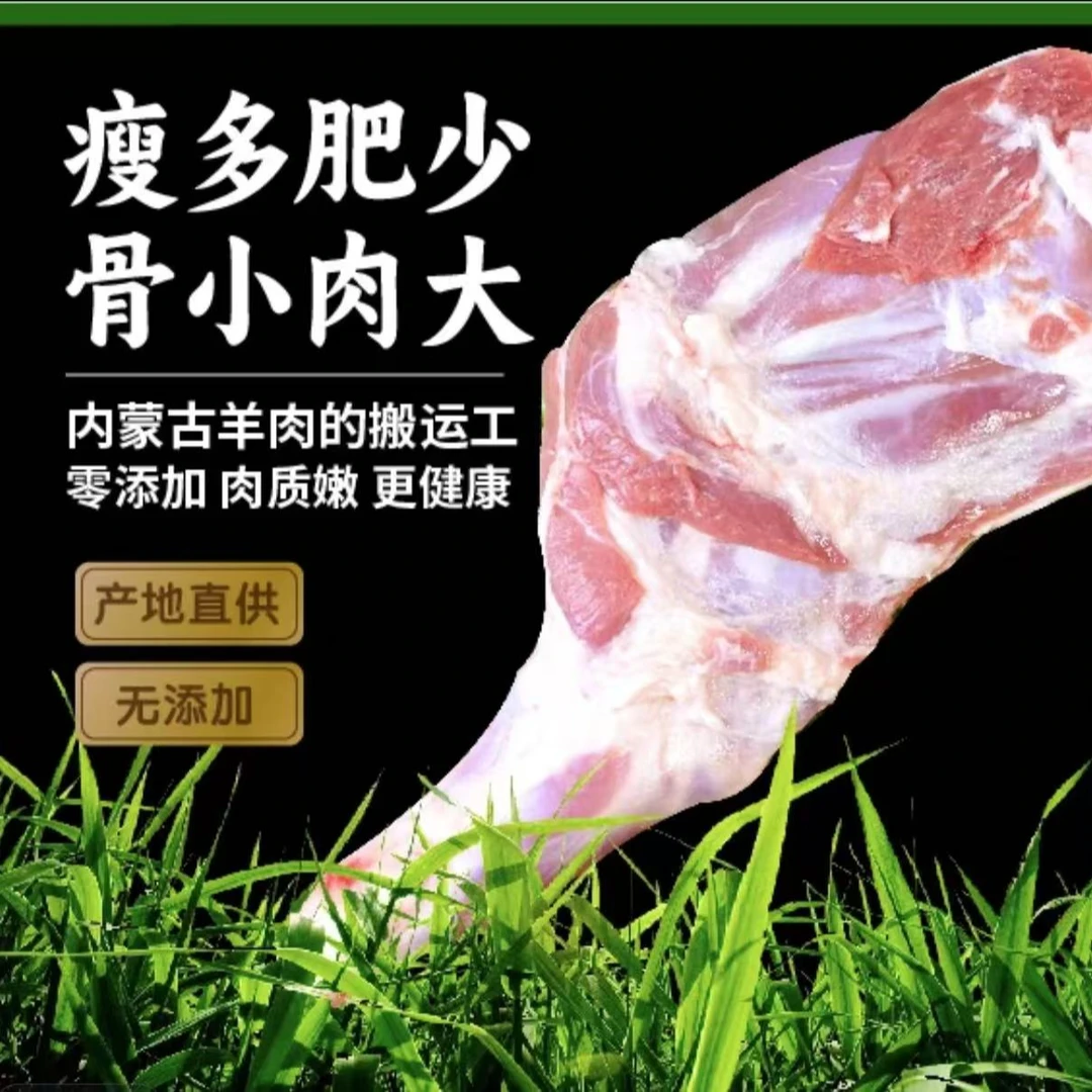 正宗呼伦贝尔大草原散养溜达羊精品羊腿