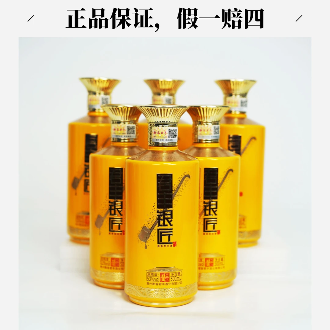 君丰银匠【酣客君丰】53度酱香型白酒500ml自饮送礼佳选53%Vol500ml