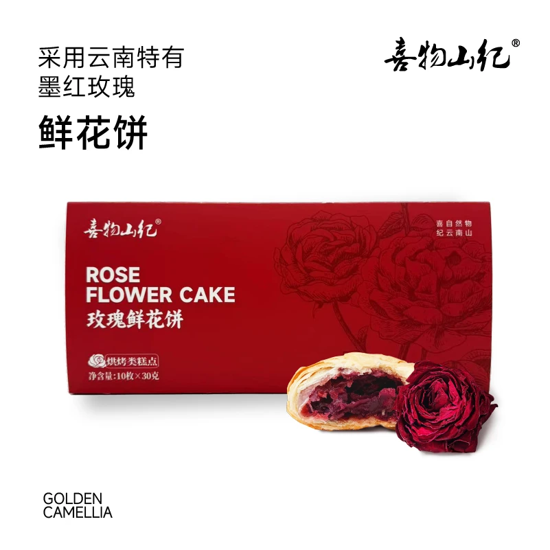 云南鲜花饼 重瓣玫瑰花香浓香甜郁软糯即食特产糕点伴手礼