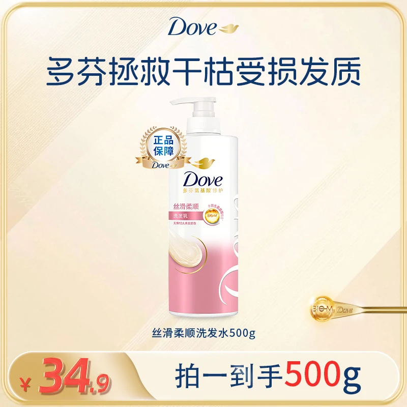 Dove/多芬氨基酸洗发水丝滑柔顺修护改善毛躁滋养洗发乳