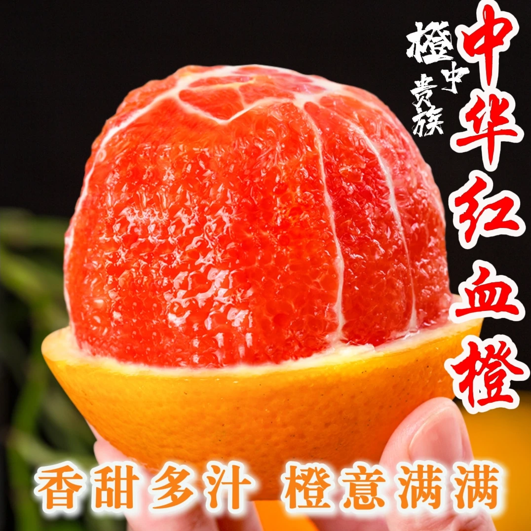 【正宗中华红橙】中华红血橙2-9斤手剥橙子新鲜水果脐橙红心橙