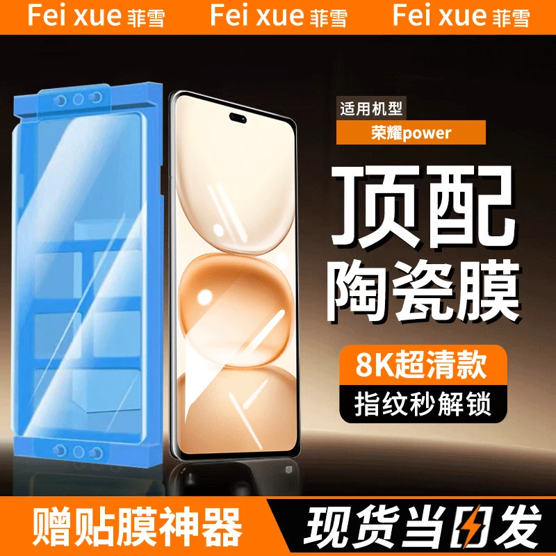 适用荣耀power陶瓷膜防窥手机膜曲屏全屏全胶防刮花贴膜