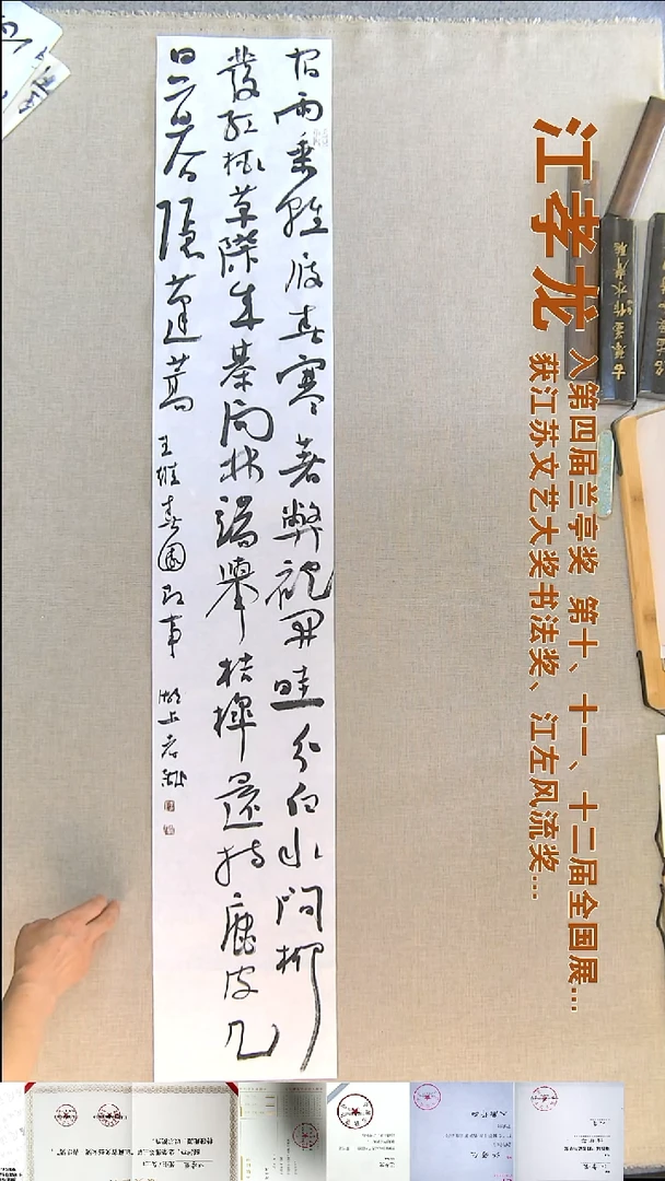 书法江孝龙书法福利23*138春园即事