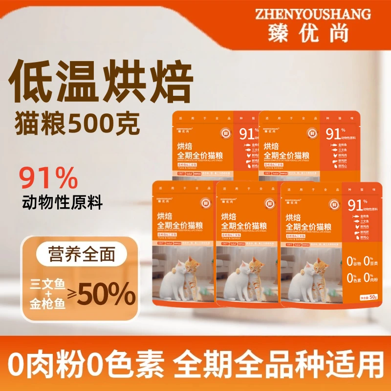 臻优尚低温烘焙全期全价猫粮高鲜肉三文鱼配方成年猫幼猫营养猫粮