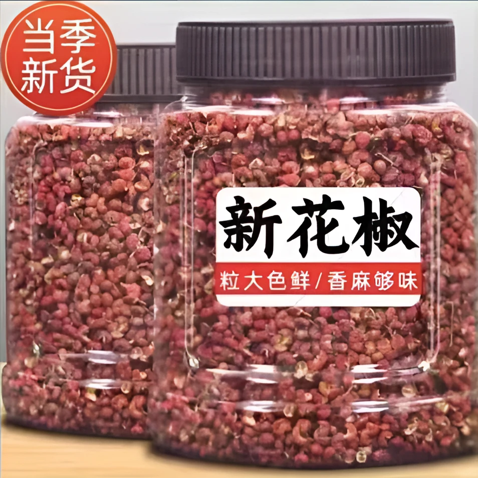 【抢一斤】2025年新货花椒粒无籽少籽饭店专用家庭装