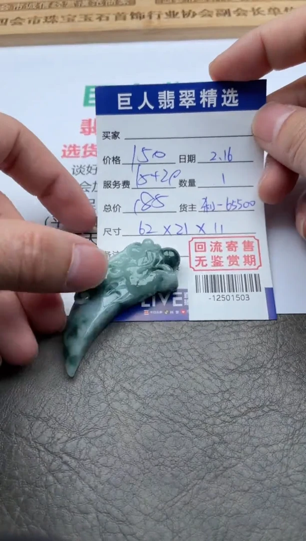 【闪购商品】翡翠颈饰未镶嵌-12501503