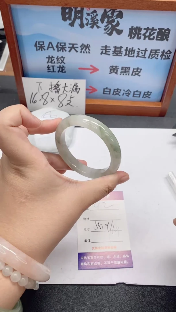 未镶嵌手镯石英质玉92/55-56