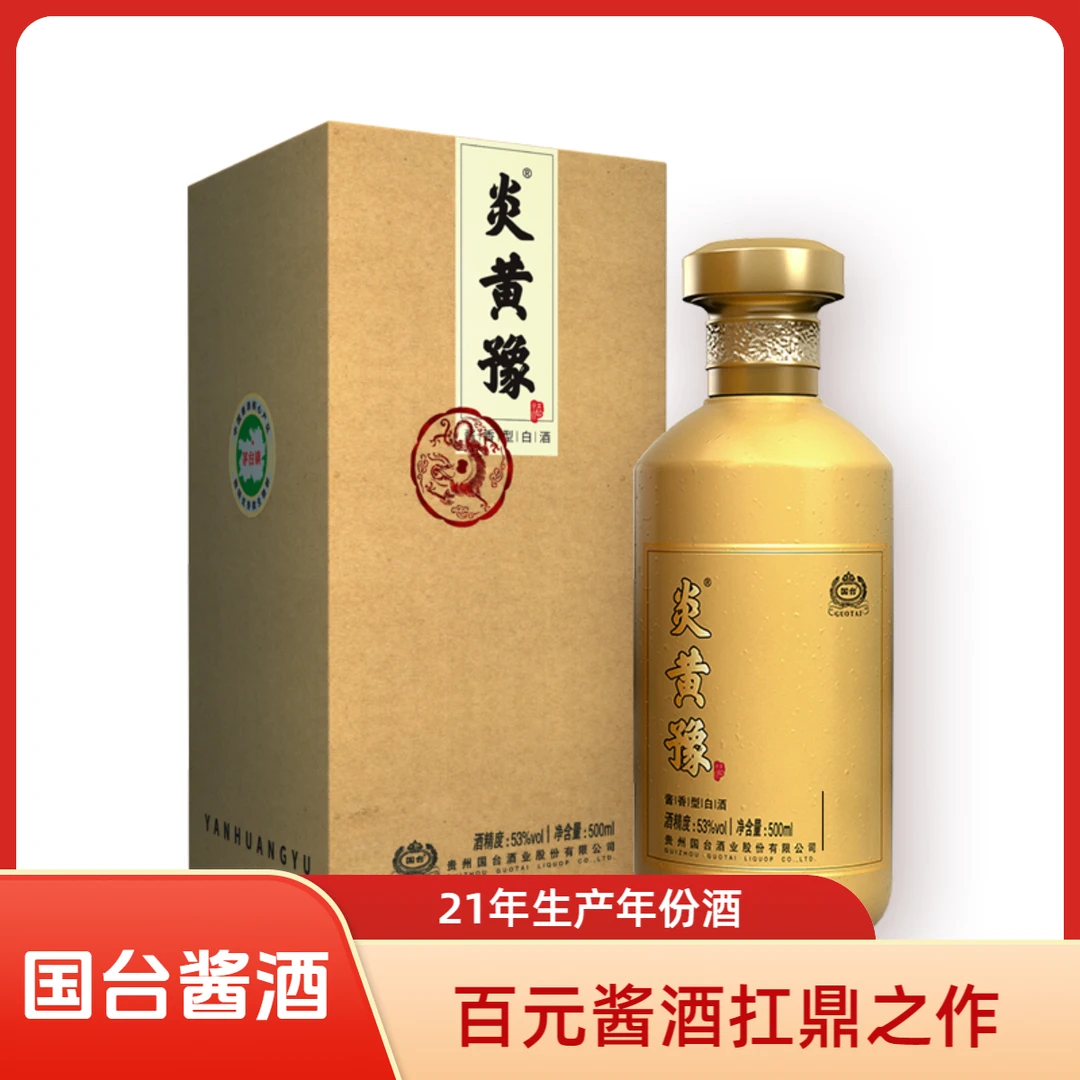 国台炎黄豫 酱香型白酒2021年份老酒收藏送礼佳选53%Vol500ml