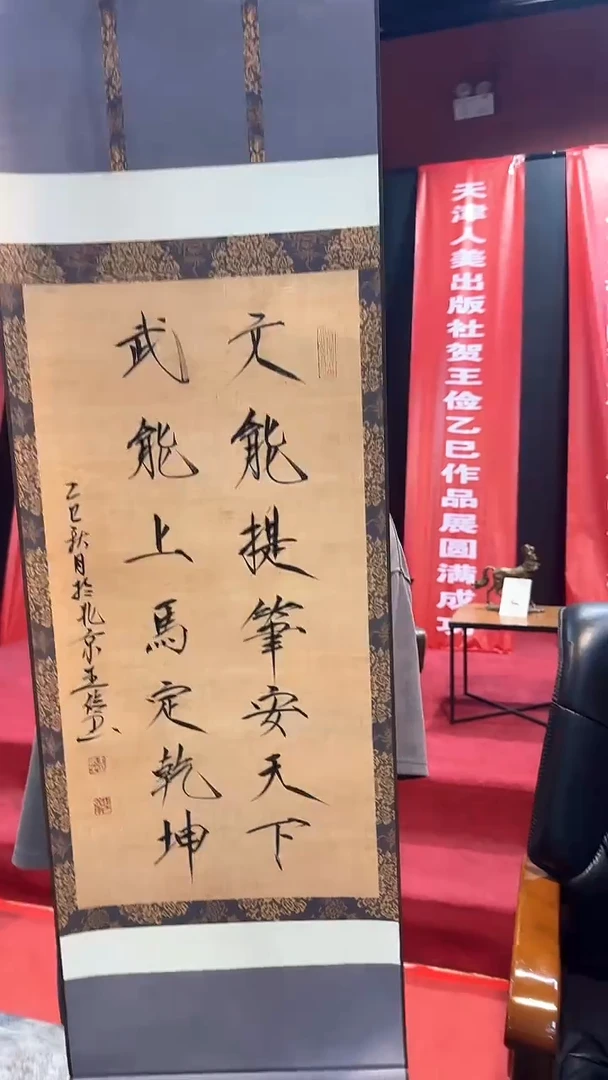 书法王院长现场书法