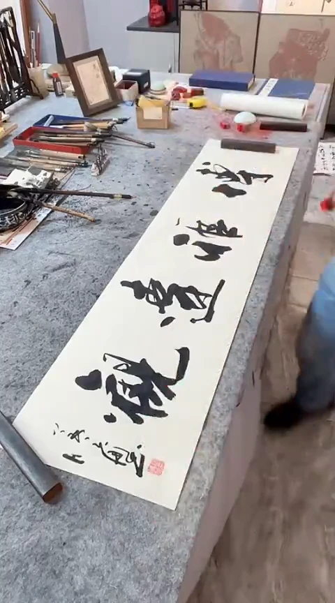 书法【博雅达观】手写书法作品