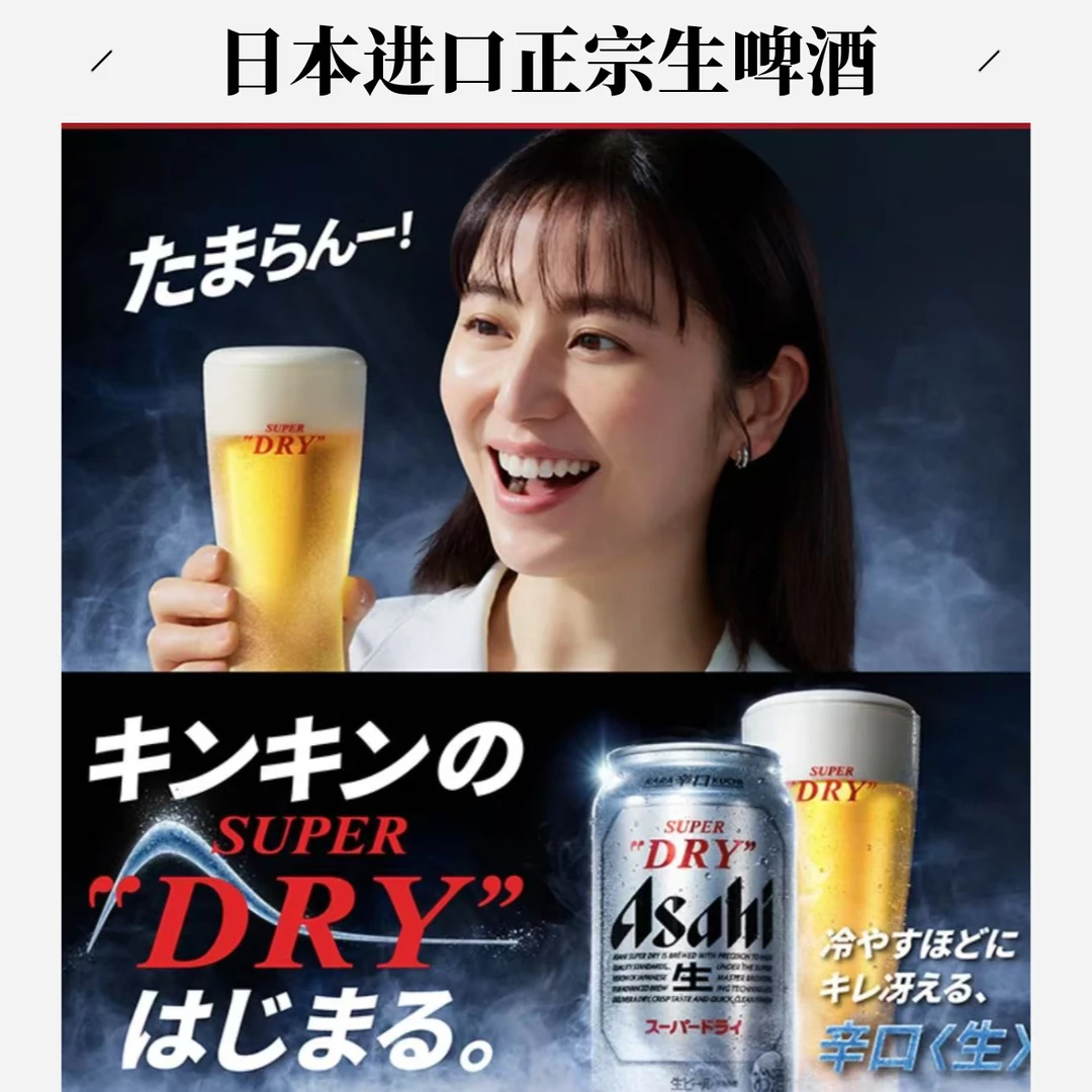 25年7月产 日本进口SUPER DRY 超爽生辛口生啤酒  500ml/罐