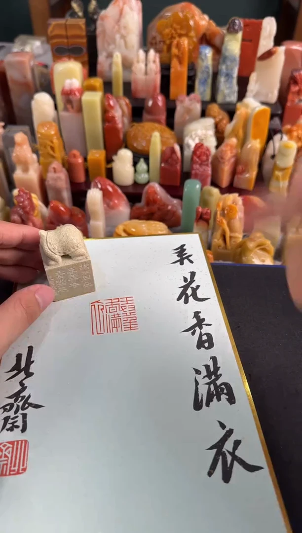 【闪购商品】青田石印石北斋弄花香满衣