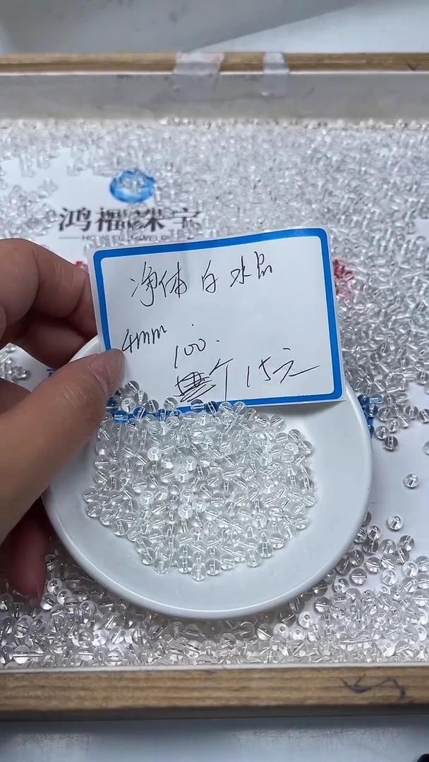 【闪购商品】水晶散珠未镶嵌B1656 白水晶4mm100个15元