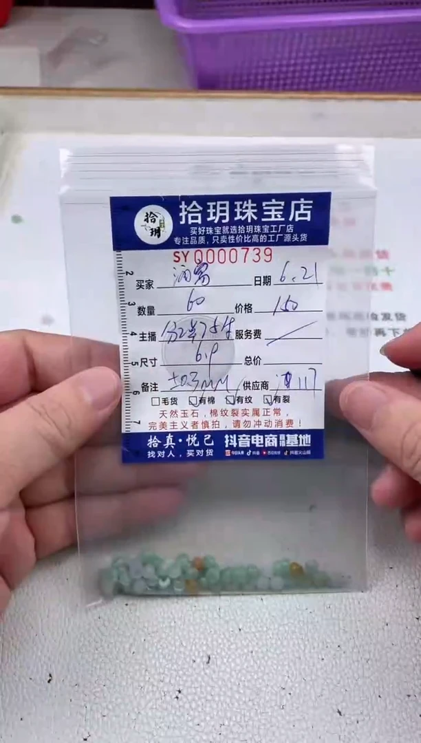 翡翠散珠酒****?算盘珠卡6.9mm毫米739