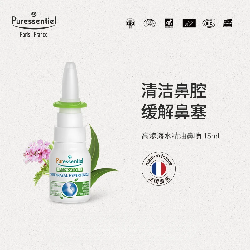 璞医香法国高渗海水精油鼻喷清洁洗鼻器儿童鼻塞鼻炎喷雾