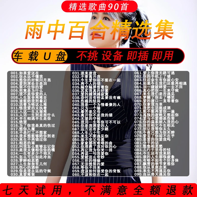 雨中百合歌曲专辑车载音乐u盘经典伤感情歌无损高音质mp3车用优盘