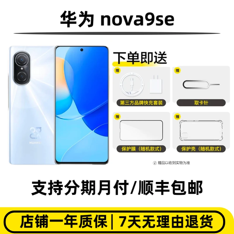 95新 Huawei/华为 nova9se一亿像素智能手机高刷快充Vlog体验