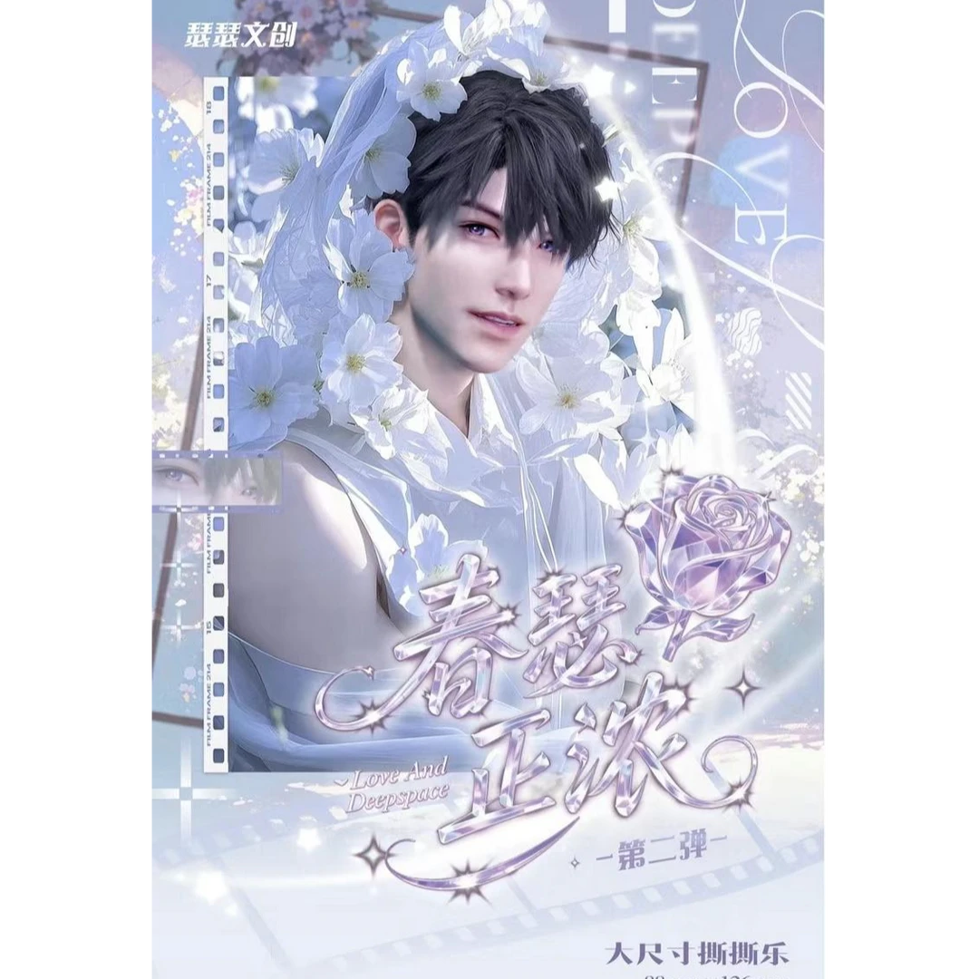 【19.9叠叠】瑟瑟文创恋与深空春瑟正浓撕撕乐二弹