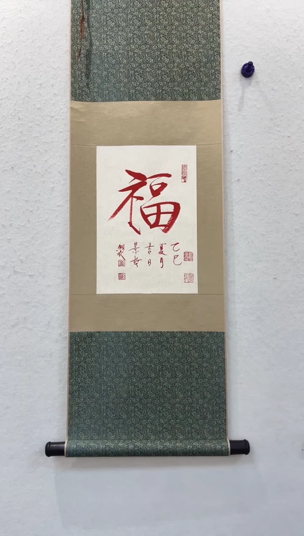 书法崔老师作品11