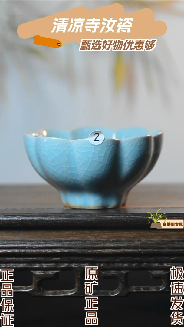 2号花口杯全品清凉寺汝瓷