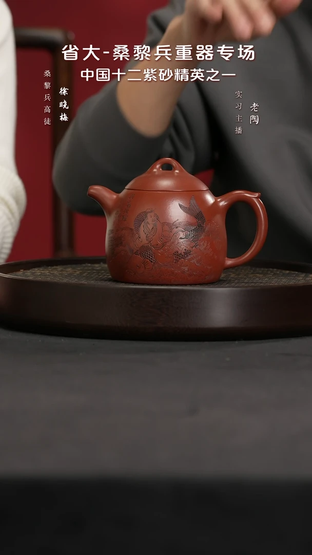 【闪购商品】紫砂茶壶LTT117陶桑黎兵秦权大红袍 600