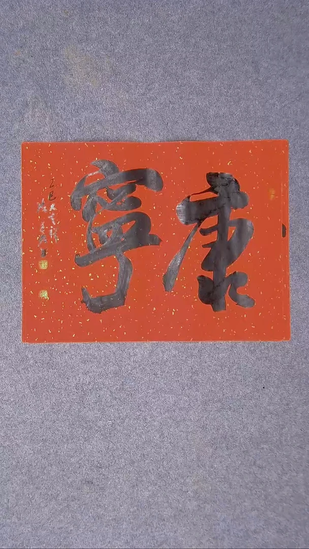 书法陈述林山东青岛45*35尺寸