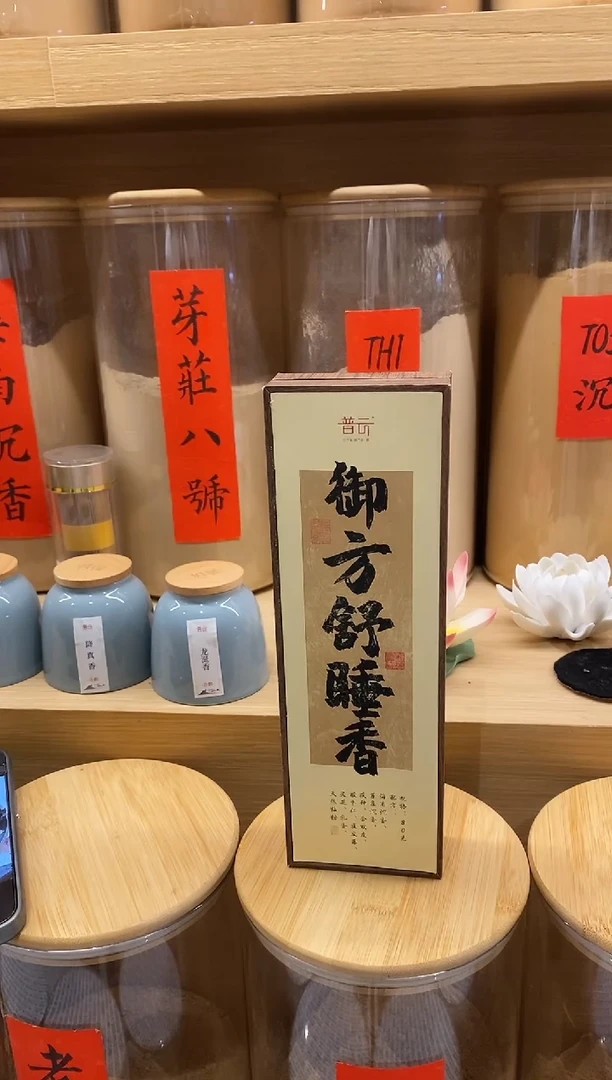 1御方舒睡香-卧香80克/天地盖中纤板盒