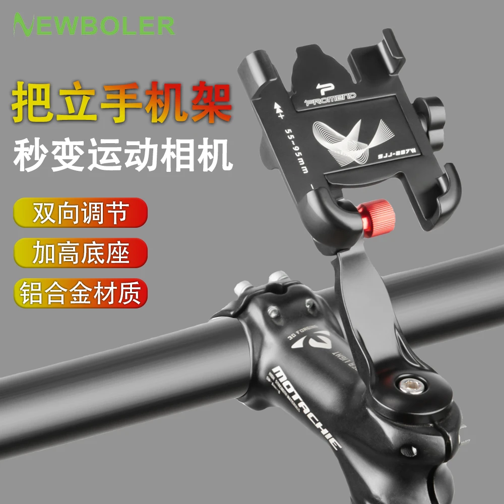 铝合金自行车手机架调节固定山地公路车把立导航支架防震运动相机