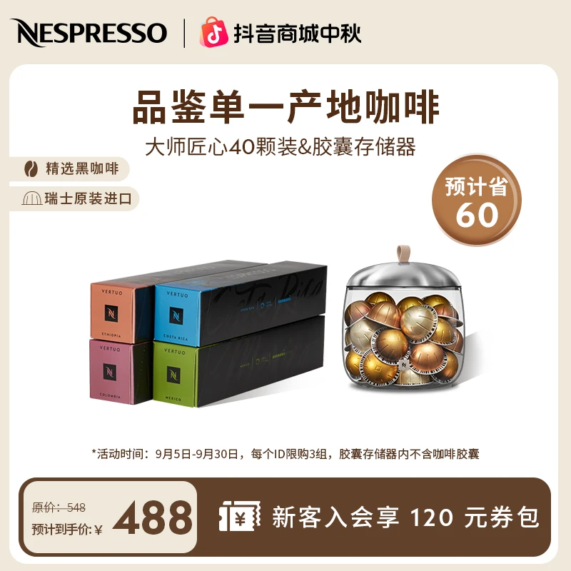 NESPRESSO/奈斯派索Vertuo系列胶囊咖啡大师匠心4条及胶囊收纳罐