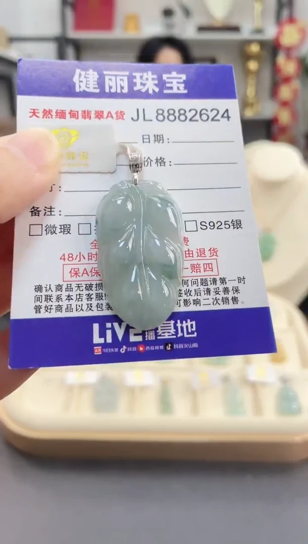 颈饰18K金镶嵌翡翠叶子(一物一证)