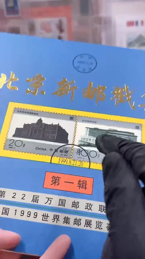 北京新邮戳第一辑经典合集合集