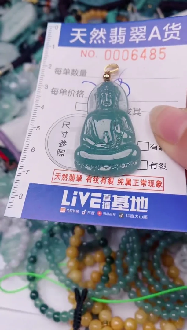 颈饰未镶嵌翡翠00006485