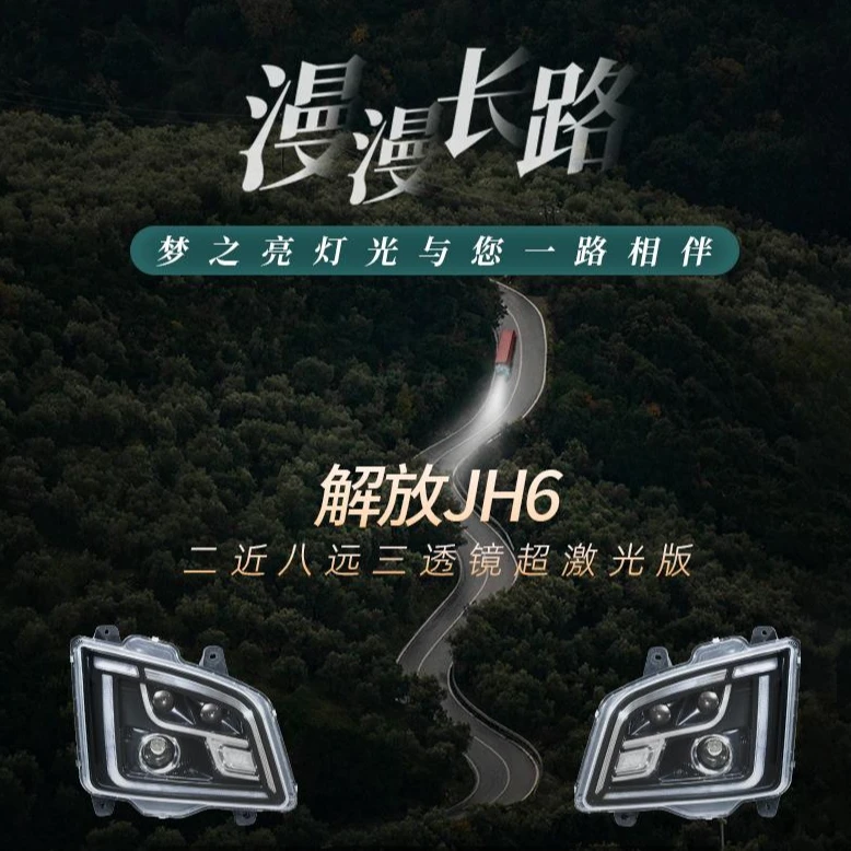 JH6LED2近八远大灯总成加雾灯透镜款