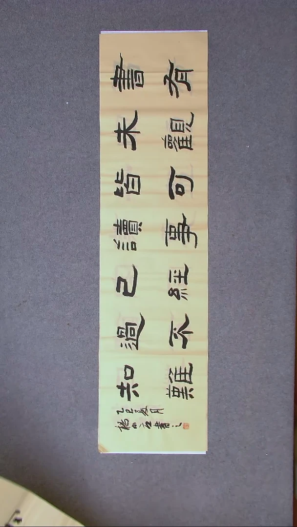 书法杨小立  河南南阳138*34四平尺