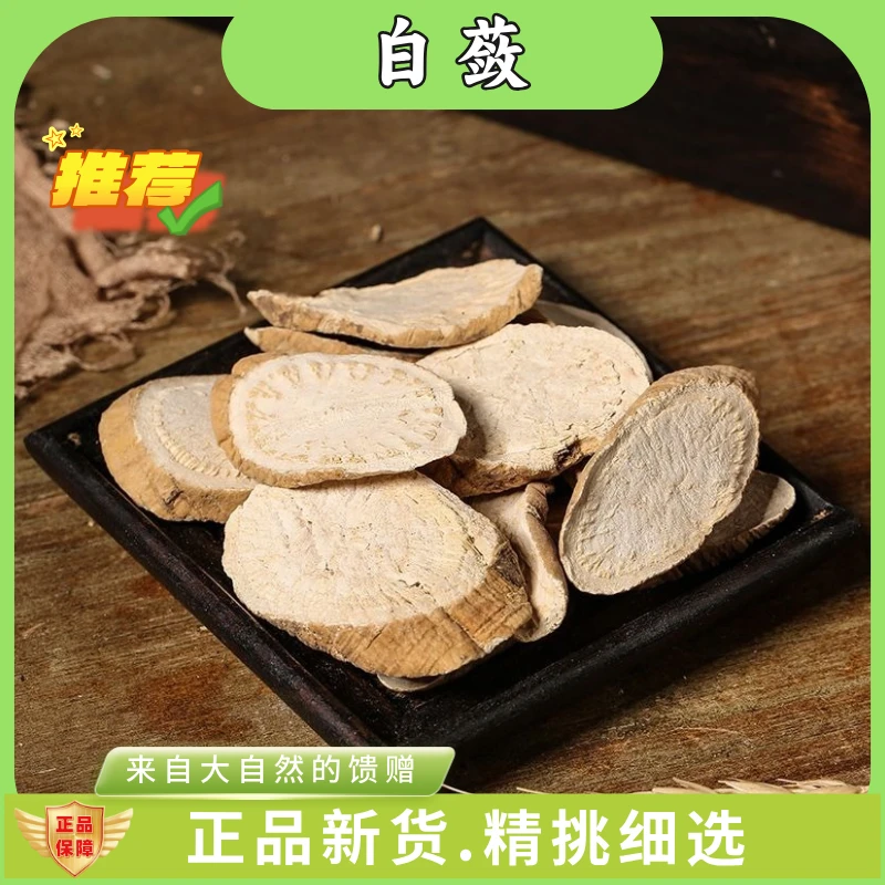 白蔹中药材500g-100g野生山地瓜正品白蔹片白敛中药白蔹粉包邮