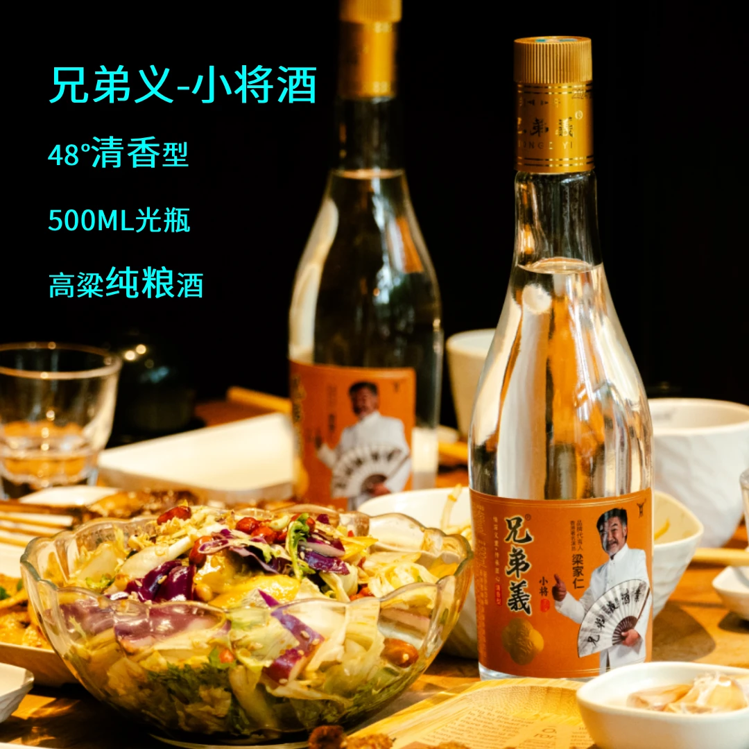 兄弟義48度瓶装500ml清香型高粱纯粮白酒自有大型酒厂48度