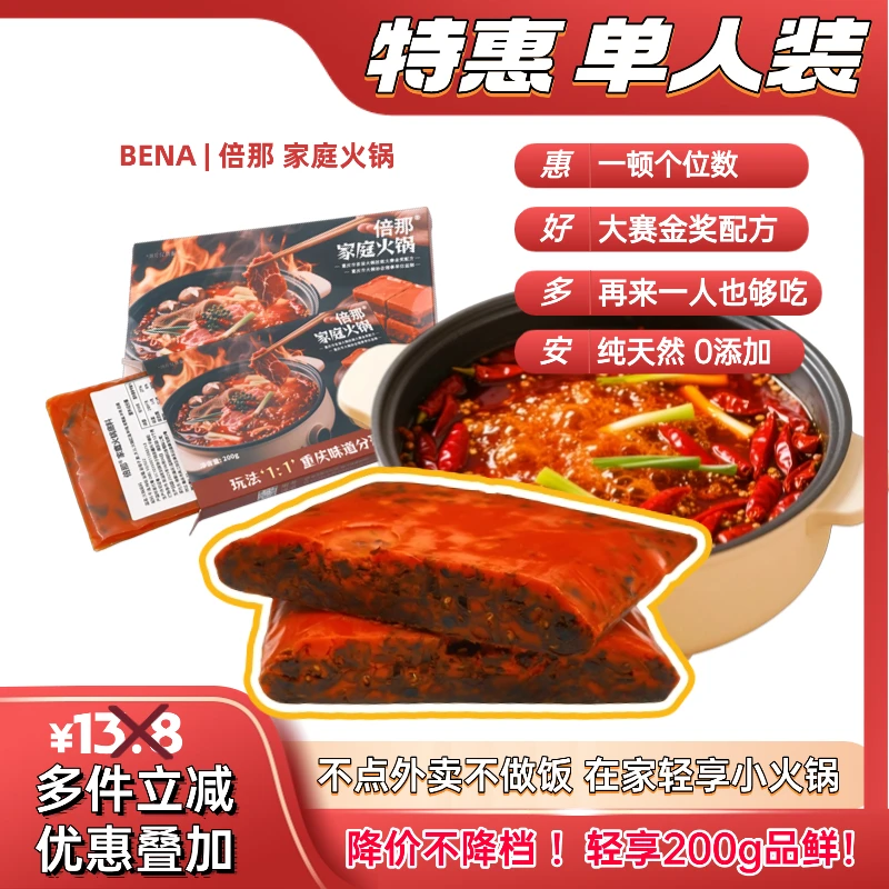 倍那单人装重庆牛油麻辣油料正宗重庆四川火锅正宗重庆火锅底料