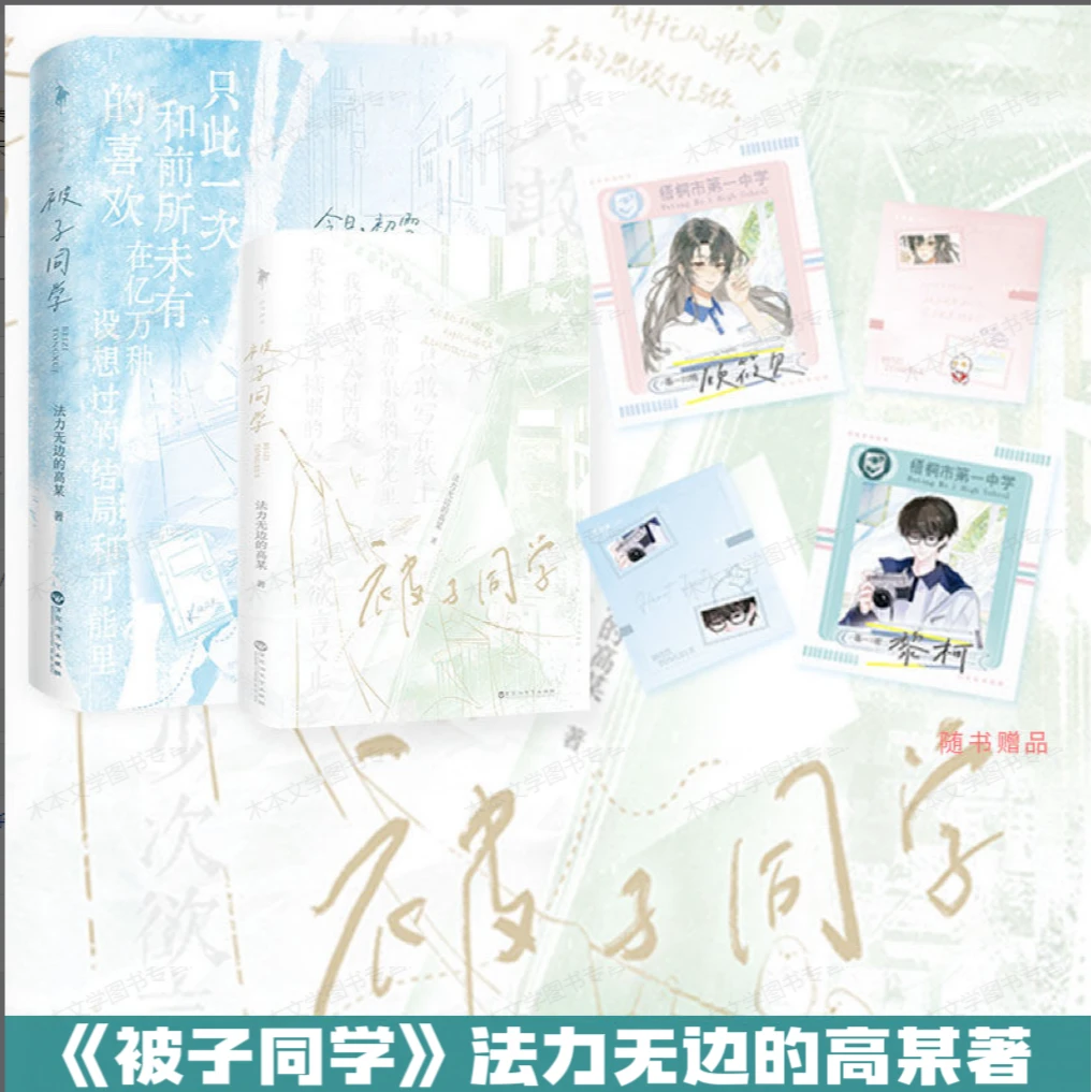 印特签 被子同学 法力无边的高某著 高口碑暗恋代表作小说实体书