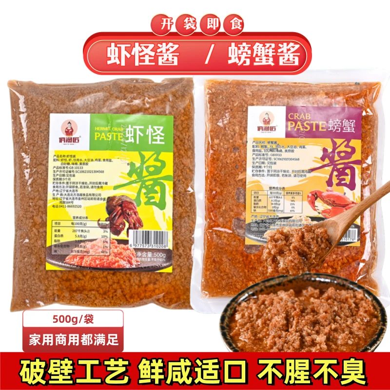 【俏渔匠】螃蟹酱、虾怪酱500g/袋大连海产原味深海拌饭拌面酱